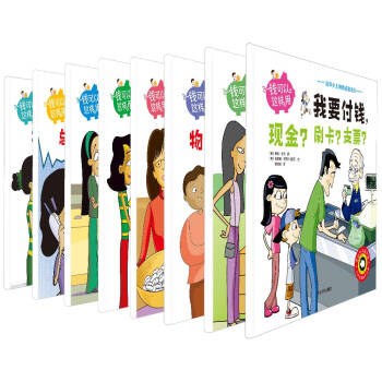 錢可以這樣用（套裝共8冊） [4-14歲] pdf epub mobi 下载