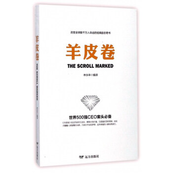 羊皮捲 [The Scroll Marked] pdf epub mobi 電子書 下載