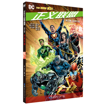 正义联盟 第五卷 英雄永恒 [Justice League Vol.5: Forever Heroes] pdf epub mobi 下载
