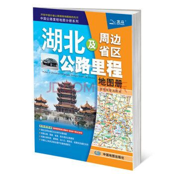 2018年湖北及周边省区公路里程地图册 pdf epub mobi 下载