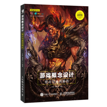 游戏概念设计理念与案例解析 pdf epub mobi 下载