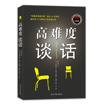 高難度談話（2018新版） pdf epub mobi 下载