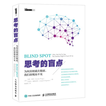 思考的盲點：為何真相就在眼前，我們卻視而不見 pdf epub mobi 下载