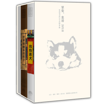 早安，生活2018套装：内有恶犬+世界刚醒来的样子（套装共2册） pdf epub mobi 下载