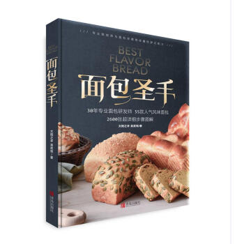 麵包聖手 pdf epub mobi 電子書 下載