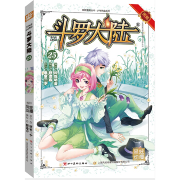 斗罗大陆25（斗漫全新改版，强势回归 pdf epub mobi 下载