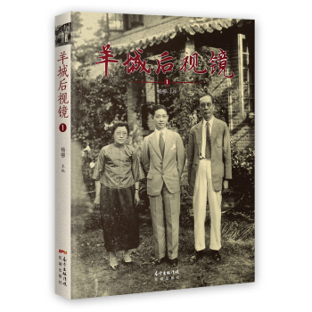 羊城後視鏡1 pdf epub mobi 下载