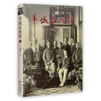 羊城後視鏡3 pdf epub mobi 電子書 下載