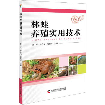 林蛙养殖实用技术 pdf epub mobi 下载