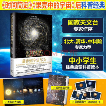 漫步到宇宙尽头 pdf epub mobi 下载