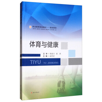体育与健康