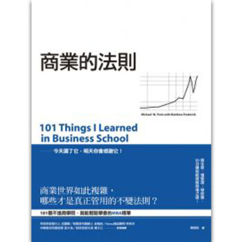 预订 商業的法則：101個破解商場之道，不進商學院，就能輕鬆學會的MBA精華 pdf epub mobi 下载