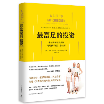 最富足的投资：华尔街神话吉姆·罗杰斯写给年轻人的财富课 pdf epub mobi 下载