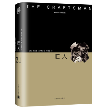匠人（睿文馆） [The Craftsman] pdf epub mobi 下载