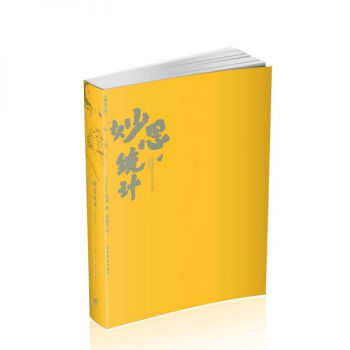 妙思统计（第四版） pdf epub mobi 下载