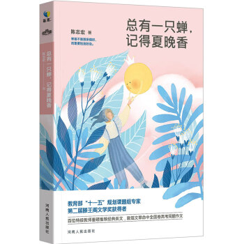 总有一只蝉，记得夏晚香