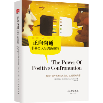 正嚮溝通：非暴力人際溝通技巧 pdf epub mobi 下载