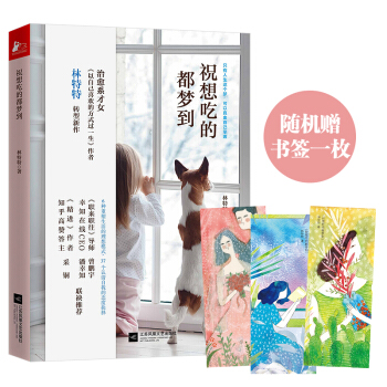 祝想吃的都夢到 pdf epub mobi 下载