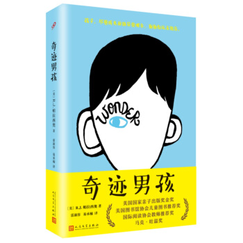 奇跡男孩（精裝） pdf epub mobi 電子書 下載