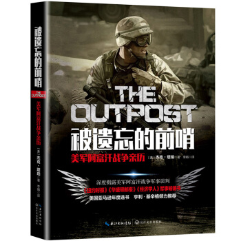 被遺忘的前哨：美軍阿富汗戰爭親曆 pdf epub mobi 電子書 下載