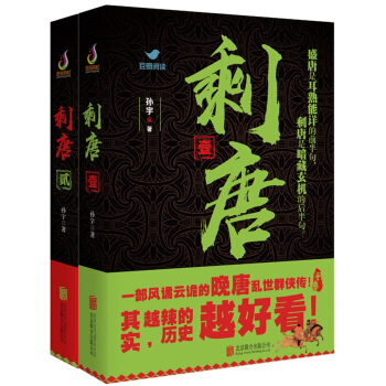 剩唐（套装共2册） pdf epub mobi 下载