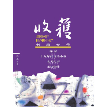 收獲長篇專號2017鞦捲 pdf epub mobi 電子書 下載