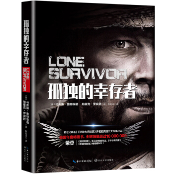 孤獨的幸存者 pdf epub mobi 電子書 下載