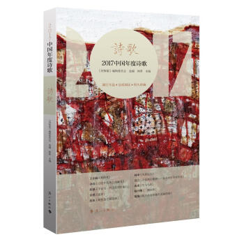 2017中国年度诗歌 pdf epub mobi 下载