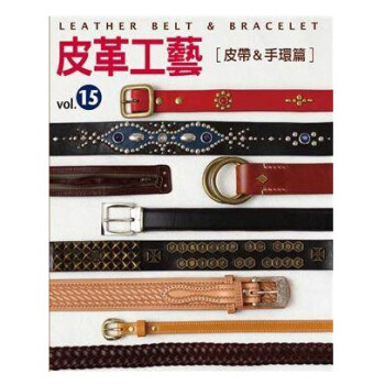 现货港台原版 皮革工艺15 皮帶、手環篇/ 高橋矩彥/楓書坊 pdf epub mobi 下载