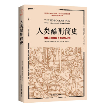 人類酷刑簡史 pdf epub mobi 下载