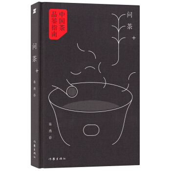 问茶 pdf epub mobi 下载