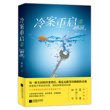 冷案重啓2逝者之證 pdf epub mobi 電子書 下載