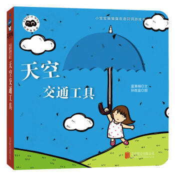 童立方·小宝宝躲猫猫双语洞洞纸板游戏书猜猜我是谁：天空交通工具 [0-2岁] pdf epub mobi 下载