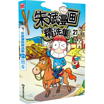 朱斌漫画精选集21 pdf epub mobi 电子书 下载