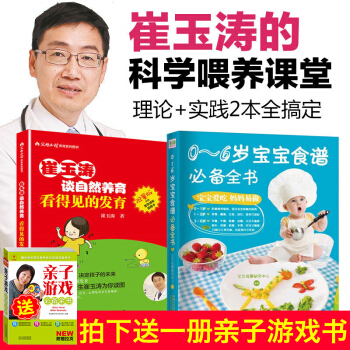 0-6岁宝宝食谱全书 崔玉涛谈自然养育 婴幼儿宝宝食谱书辅食大全 0-6岁 pdf epub mobi 下载