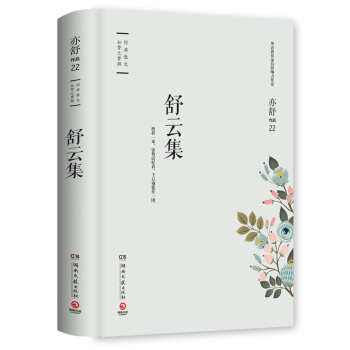 亦舒作品：舒云集 pdf epub mobi 下载