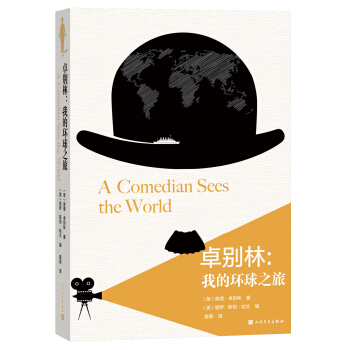 卓彆林：我的環球之旅 pdf epub mobi 電子書 下載