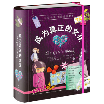 成为真正的女孩 [7-14岁] pdf epub mobi 下载