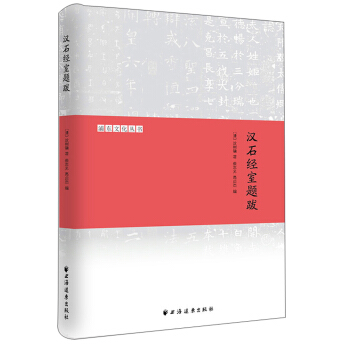 漢石經室題跋 pdf epub mobi 下载