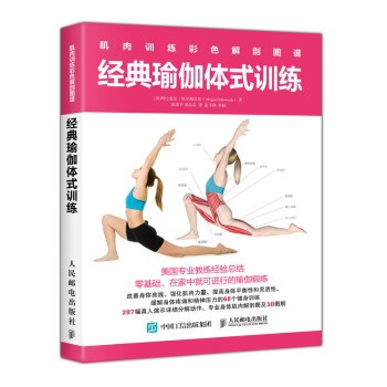 肌肉训练彩色解剖图谱 经典瑜伽体式训练 pdf epub mobi 下载