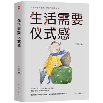 生活需要仪式感 pdf epub mobi 下载