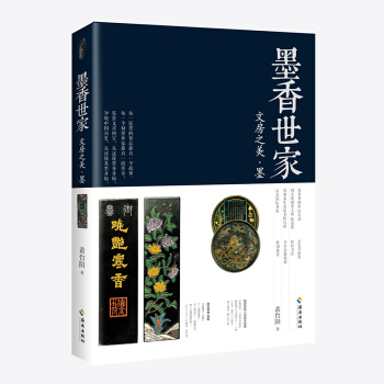 墨香世家：让你真正认识墨，从零开始成为墨的专家. pdf epub mobi 下载