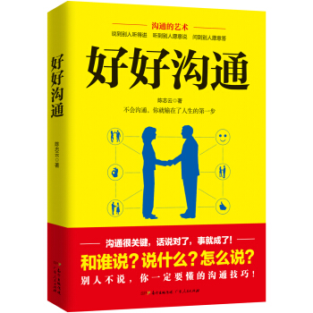 好好溝通 pdf epub mobi 電子書 下載
