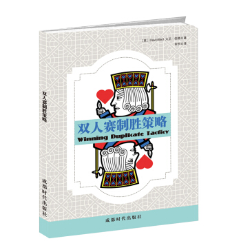 双人赛制胜策略 pdf epub mobi 下载