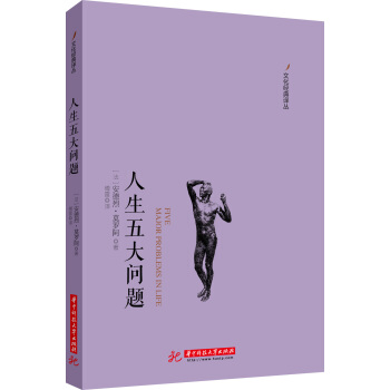 人生五大问题 pdf epub mobi 下载