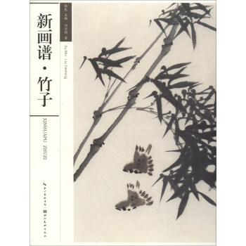 新画谱：竹子 pdf epub mobi 下载
