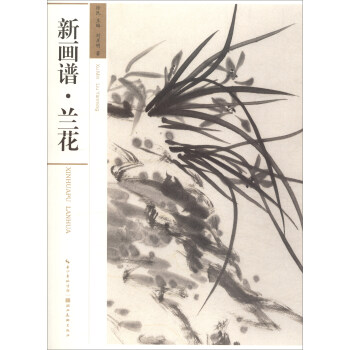 新画谱：兰花 pdf epub mobi 下载