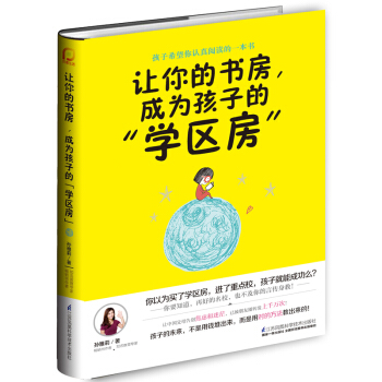 让你的书房，成为孩子的“学区房” pdf epub mobi 下载