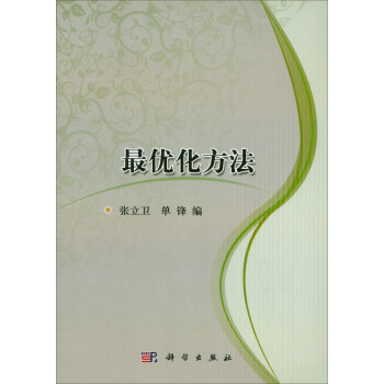 最优化方法 pdf epub mobi 电子书 下载
