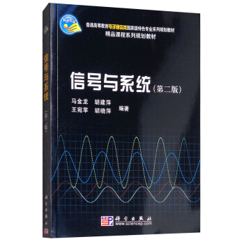 信號與係統（第2版） pdf epub mobi 下载